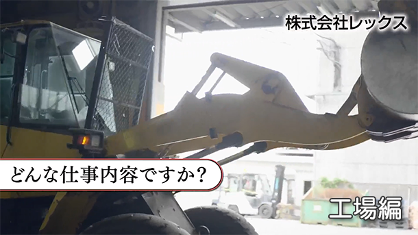 工場編