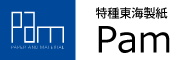特種東海製紙Pamへ